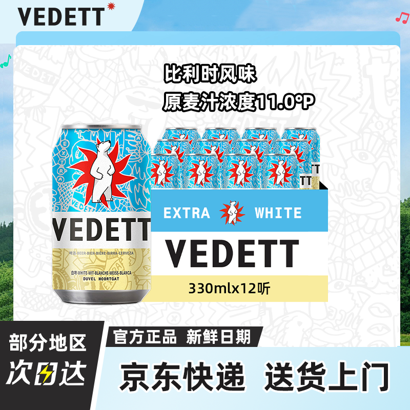 白熊啤酒 精酿小麦啤酒330ml*12听罐装 比利时风味柑橘果香白啤