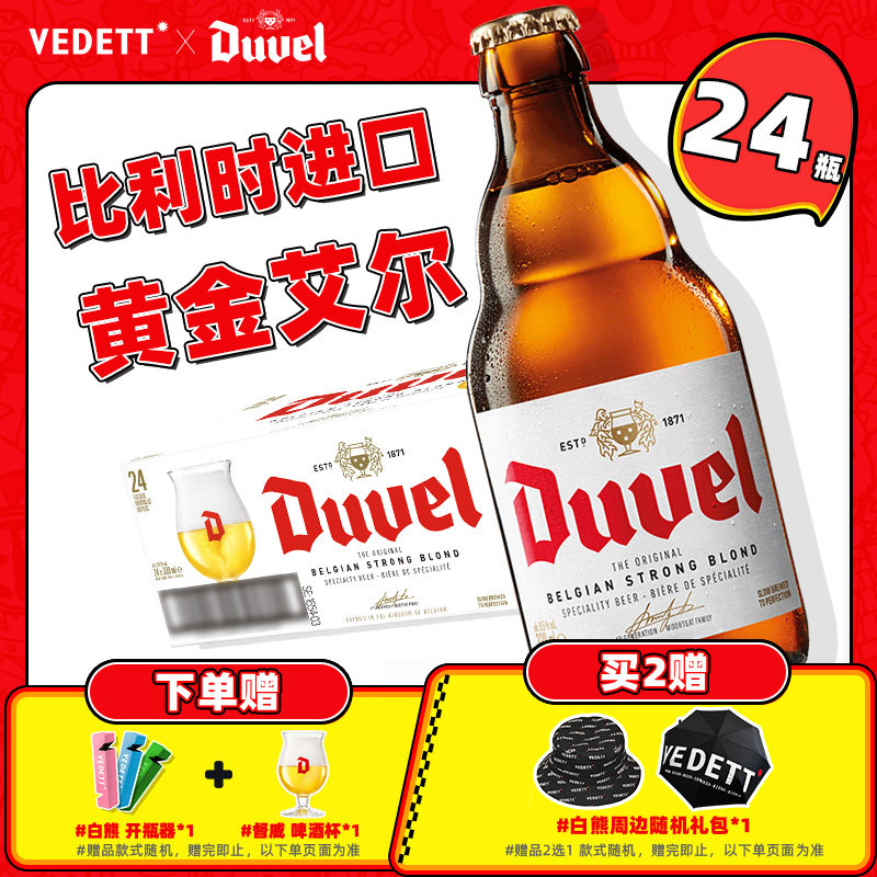 督威精酿小麦啤酒比利时进口整箱