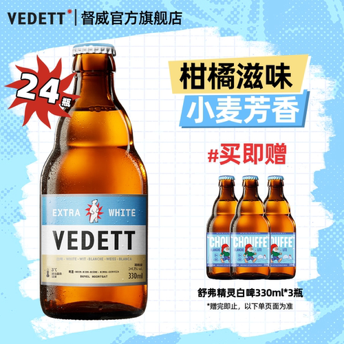 白熊啤酒比利时风味精酿啤酒