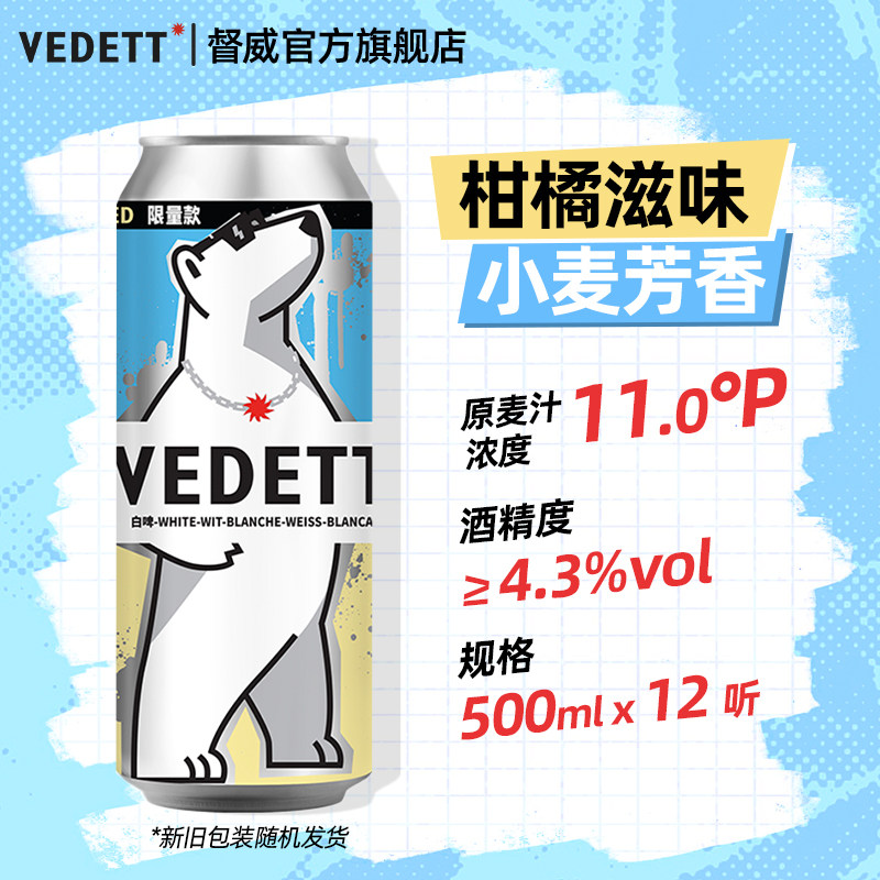 白熊啤酒精酿 小麦白啤500ml*12听 罐装整箱 柑橘橙皮风味果啤