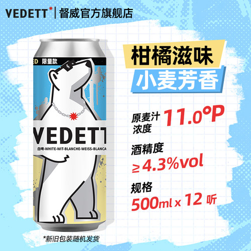 白熊啤酒整箱装小麦啤酒