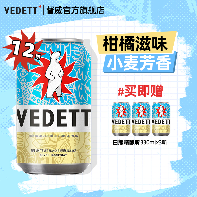 白熊啤酒精酿小麦白啤330ml*15听