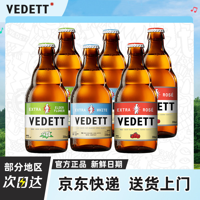 【官方正品】白熊啤酒+接骨木花+玫瑰红 330mlx6瓶