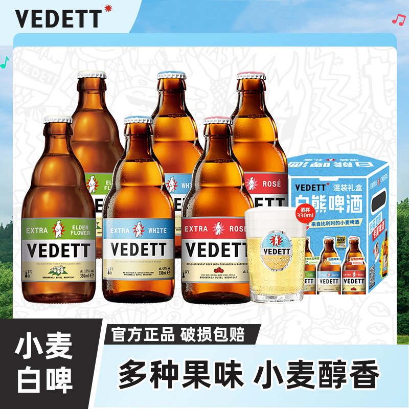 白熊+玫瑰红+接骨木花果啤礼盒 精酿小麦白啤330ml*6瓶 +啤酒杯*1