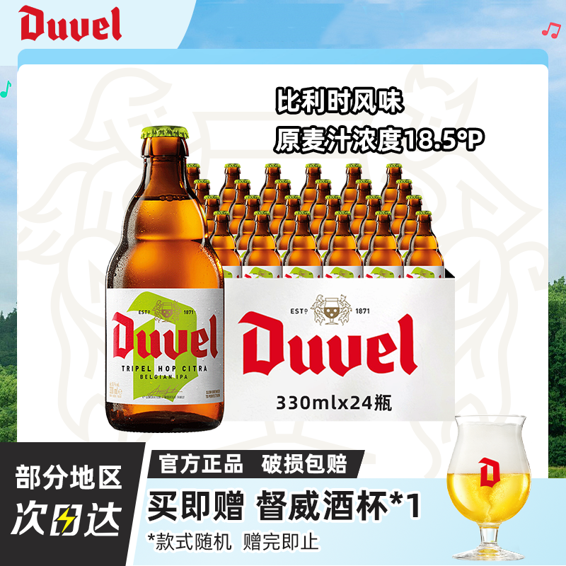 督威三花IPA小麦啤酒黄金艾尔 比利时进口精酿啤酒330ml*24瓶整箱