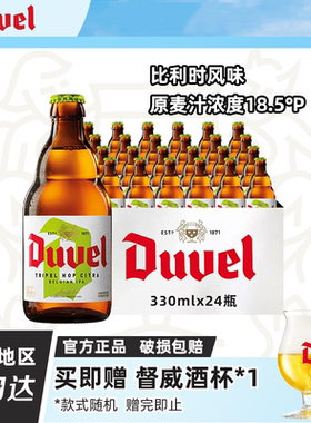 督威三花IPA精酿啤酒黄金艾尔 比利时精酿进口啤酒330ml*24瓶整箱