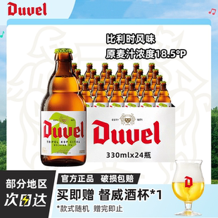 督威三花IPA精酿啤酒黄金艾尔 24瓶整箱 比利时精酿进口啤酒330ml