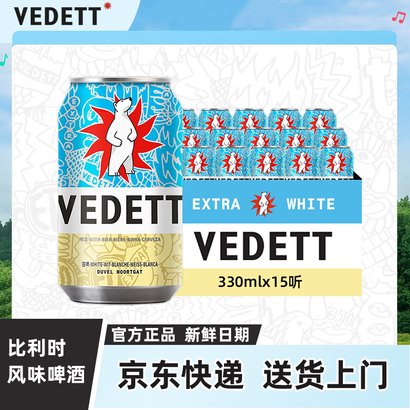 白熊啤酒柑橘果香白啤 小麦啤酒精酿原浆330ml*15罐 比利时风味