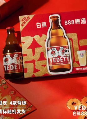 【新年礼盒】白熊888啤酒精酿 330mlx4瓶装+啤酒杯x1（款式随机）