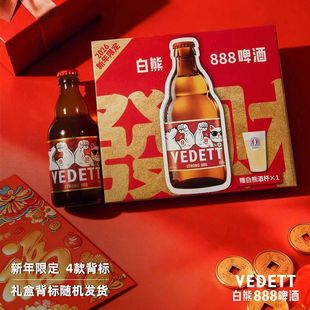 【新年礼盒】白熊888啤酒精酿 330mlx4瓶装+啤酒杯x1（款式随机）
