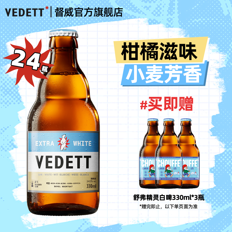 白熊啤酒精酿果啤 比利时风味小麦白啤原浆啤酒整箱330ml*24瓶