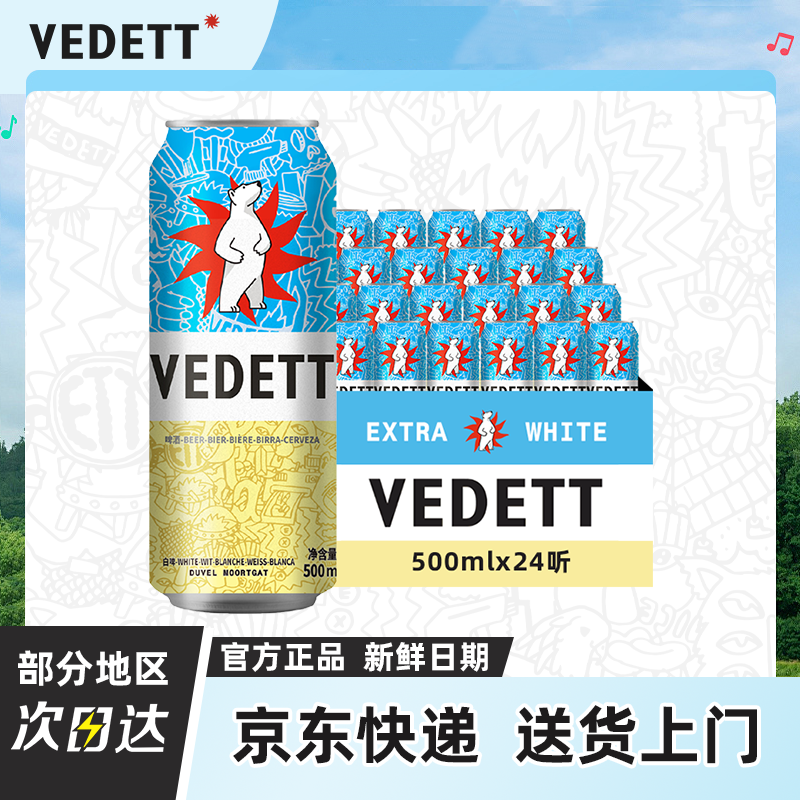白熊啤酒精酿原浆 比利时风味小麦白啤 柑橘果香啤酒500ml*24罐
