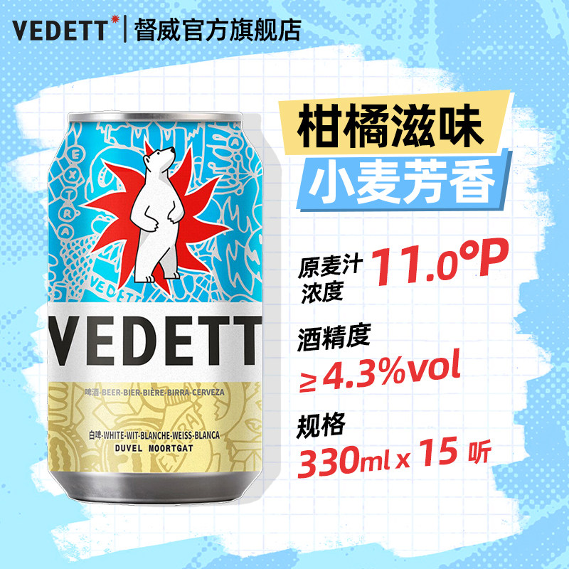 白熊啤酒精酿果啤330ml罐装