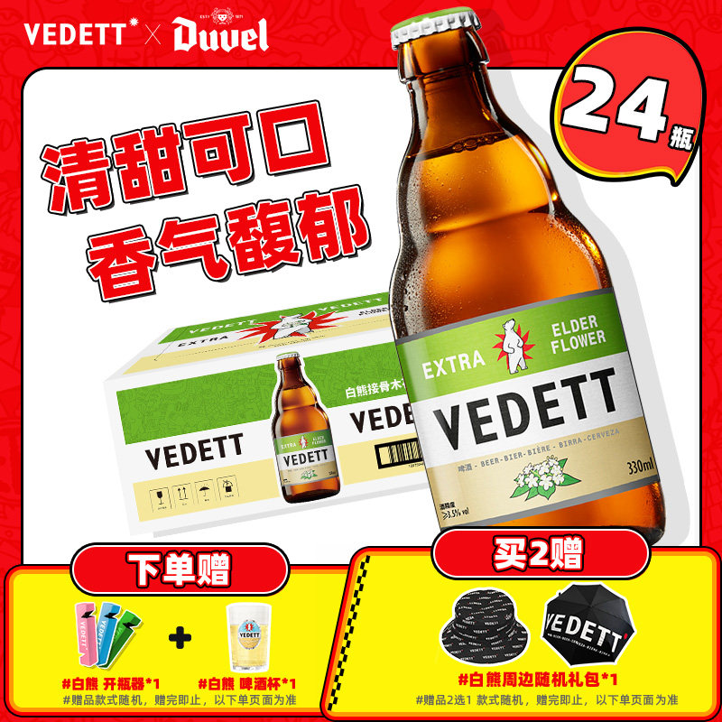 白熊啤酒精酿接骨木花小麦白啤