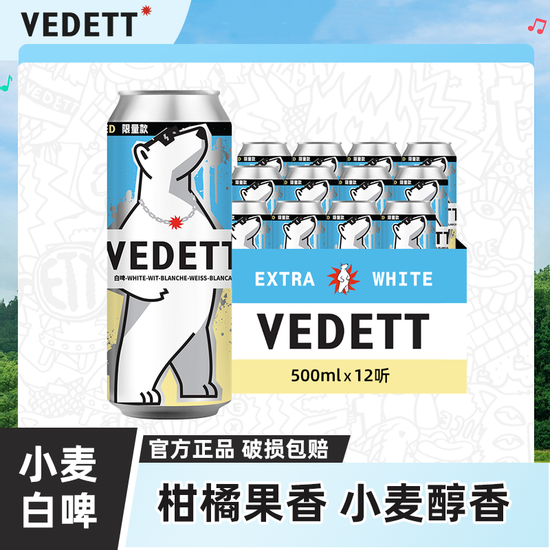 白熊啤酒精酿 小麦白啤500ml*12罐整箱果啤【到期27年5月】
