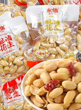永信脱油花生五香味去壳花生米小包装坚果炒货零食小吃下酒菜年货