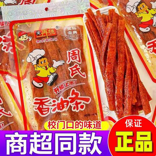 周氏香油条儿时小吃零食湖南辣片