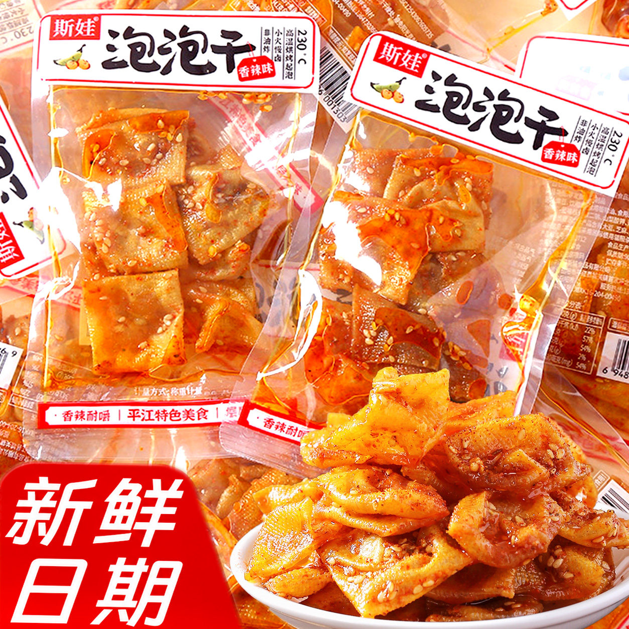 斯娃泡泡干平江豆干特产香辣小包装辣条零食小吃麻辣豆皮休闲食品