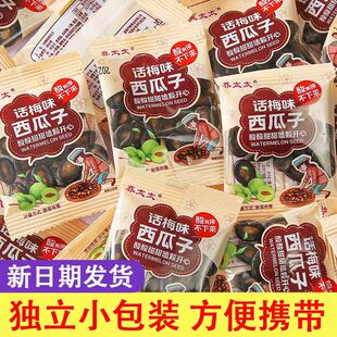 乔太太话梅味西瓜子小包装 大颗粒办公室坚果炒货零食小吃休闲年货