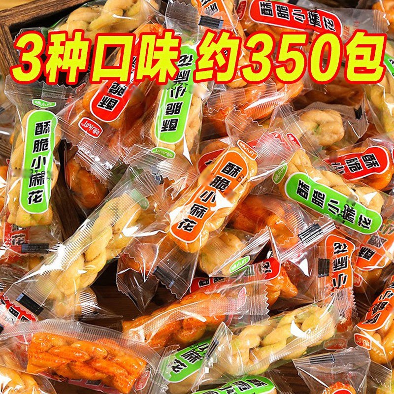 香酥小麻花芝麻香味零食糕点休闲解馋小吃独立小包装休闲食品整箱