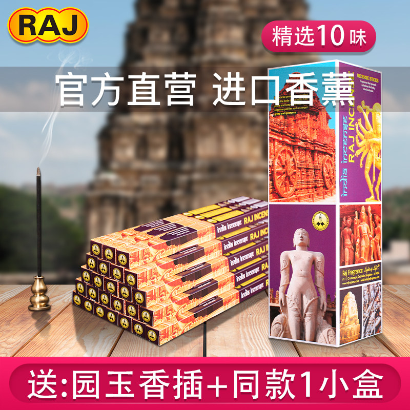 raj印度香 正品进口老塔香达摩香藏香桂花熏香薰老山檀香家用线香