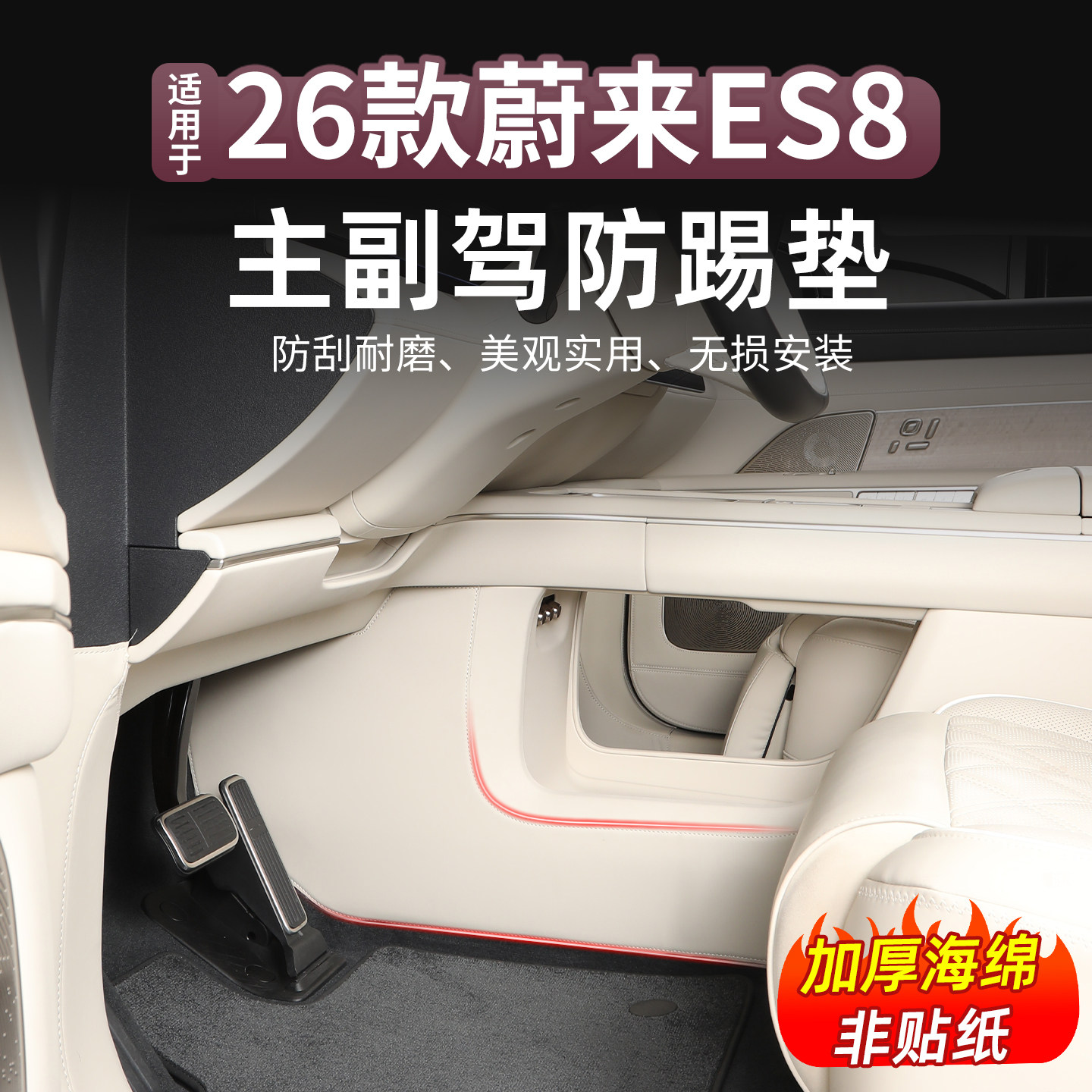 26款蔚来ES8主副驾驶防踢垫皮革全包保护贴内饰改装专用配件用品,汽车用品/电子/清洗/改装,车用防踢垫/防磨垫,淘宝优惠券,粉丝福利购,淘宝优惠卷