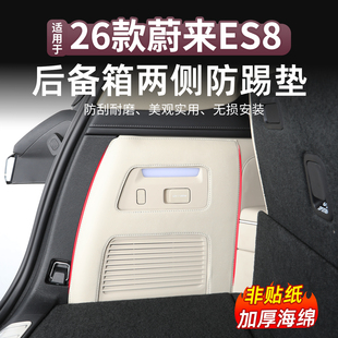 适用于26款 蔚来ES8后备箱两侧护板防刮尾箱侧边防踢防护后备箱垫