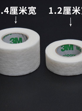 3M医用纸胶带透气防低过敏易撕家用胶布微孔杜宾绑耳固定1530C-0