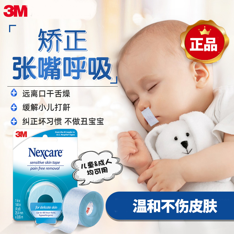 3m闭嘴贴张口呼吸矫正成人儿童