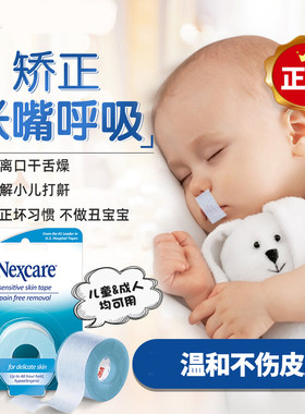 3m闭嘴贴张口呼吸矫正成人儿童