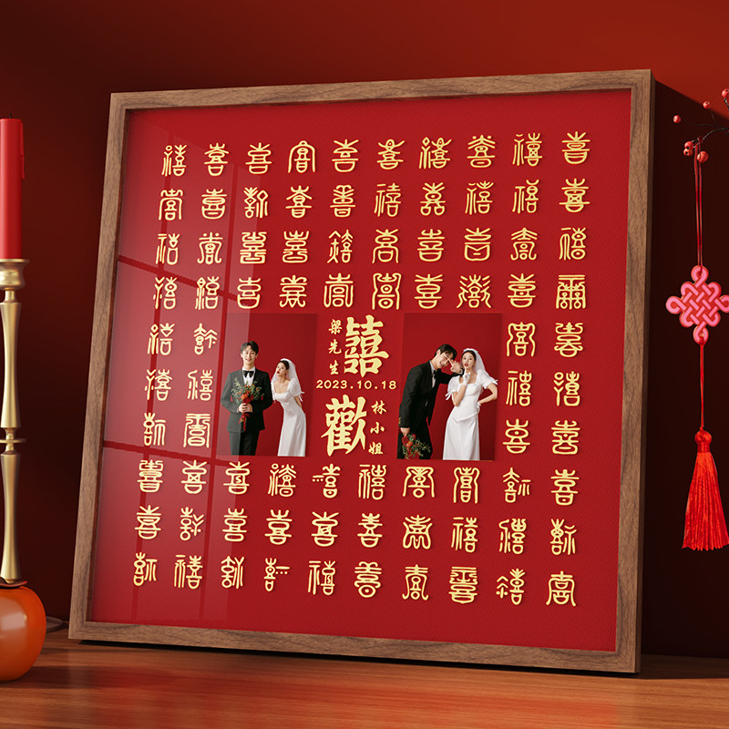 百喜图结婚礼物送新娘手工diy新婚喜字临摹新人百囍立体实用礼品