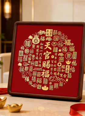 天官赐福官方旗舰店正品福字摆件