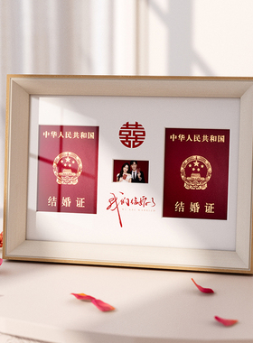结婚证相框摆台创意证件照登记照领证证书定制洗照片高级感收纳