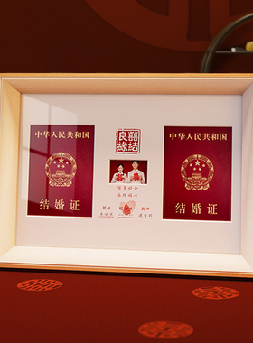 结婚证摆台定制打印证件照结婚照创意相框高级感a4证书收纳展示框