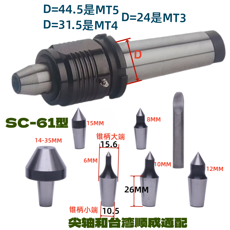 顺成同款插入式回转顶针模式4号5号3号可替换活顶尖SC61SC65SC62