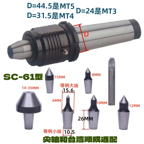 顺成同款插入式回转顶针模式4号5号3号可替换活顶尖SC61SC65SC62
