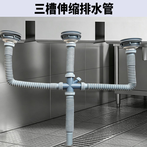 厨房不锈钢三槽水池下水器下水管套装食堂洗菜洗碗池四通下水配件