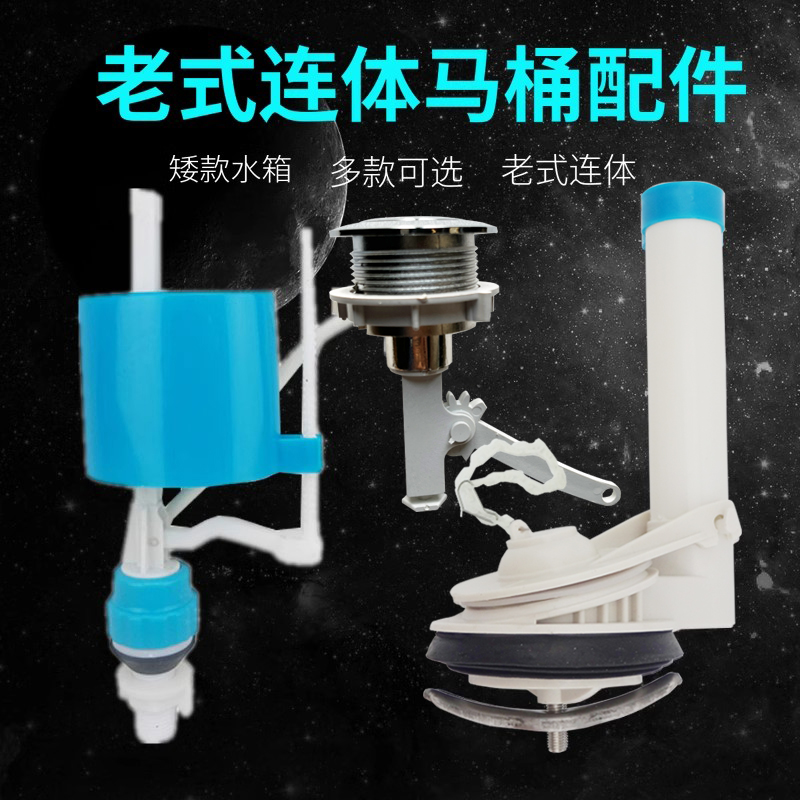 老式坐便器马桶连体单按弹跳坐厕水箱配件排水阀单按键进水阀配件