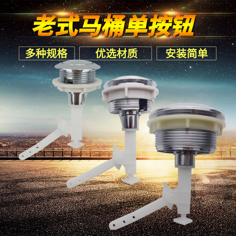 老式马桶水箱单按钮抽水马桶配件坐蹲便器顶部单按键冲水开关,家装主材,其它卫浴配件,淘宝优惠券,粉丝福利购,淘宝优惠卷