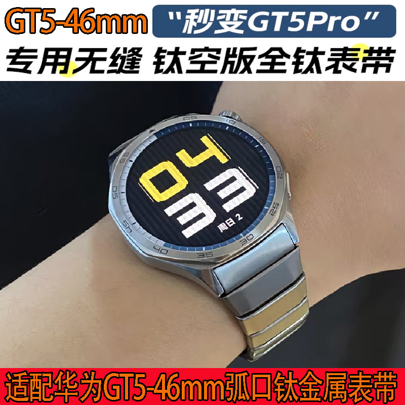 适用华为GT5-46MM手表带专用一株实心精钢带弧形接口GT4-46MM男款
