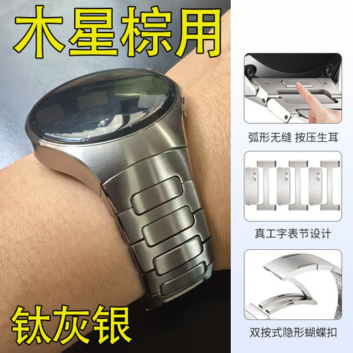 适配Watch5木星棕钛合金快拆表带