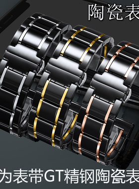 华为GT2Pro手表带Watch3陶瓷watchgt荣耀Magic2运动22M男46GT钢带