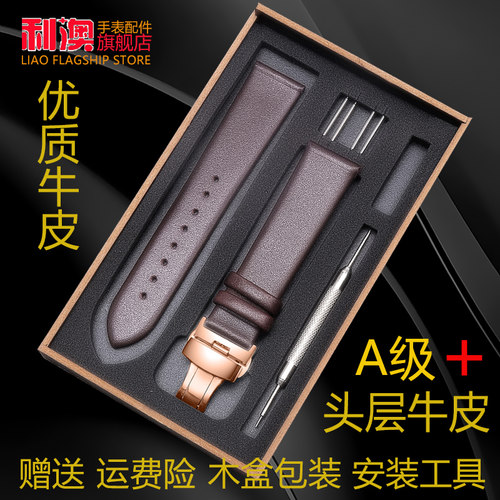 利澳适中牛皮手表带中光