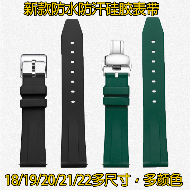 适配浪琴手表带硅胶表链