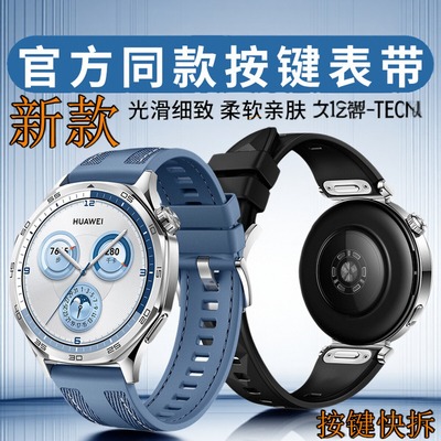 适用华为GT5手表gt4表带