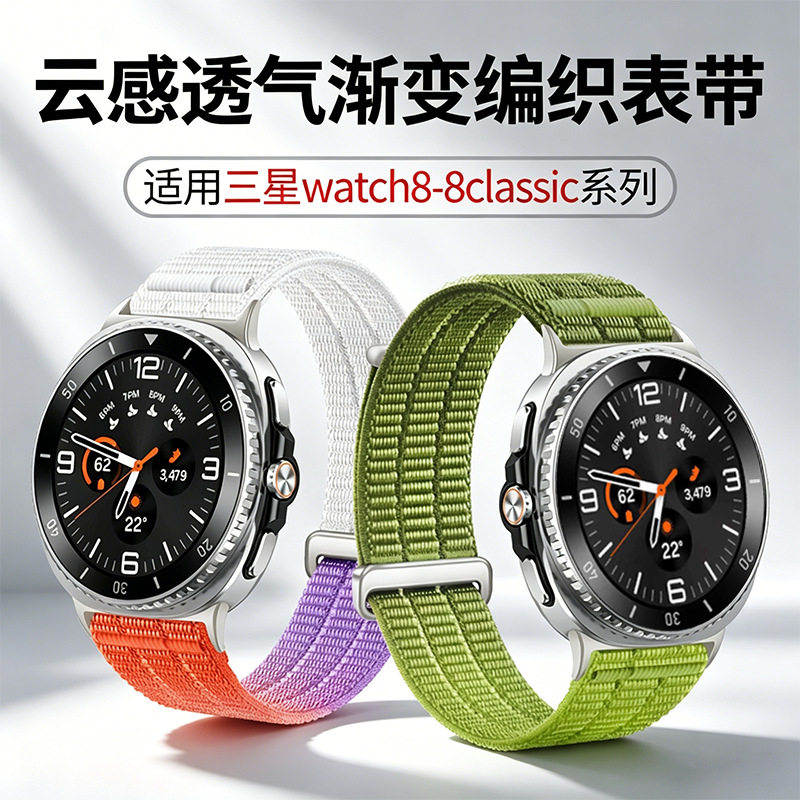 适用Galaxy 8 classic表带watch8云感透气渐变编织尼龙手表带