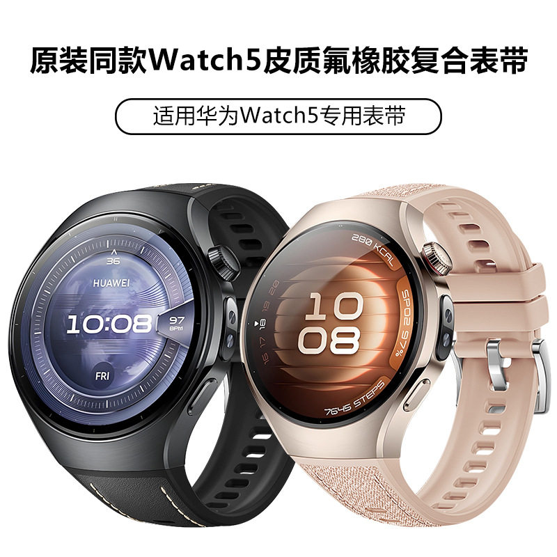 适用华为Watch5真皮质氟橡胶复合手表带原装同款Watch5 46mm/42mm