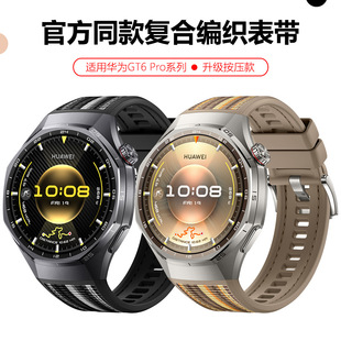 适用华为GT6Pro硅胶复合编制表带按压款 智能手表配件琥珀棕色 同款