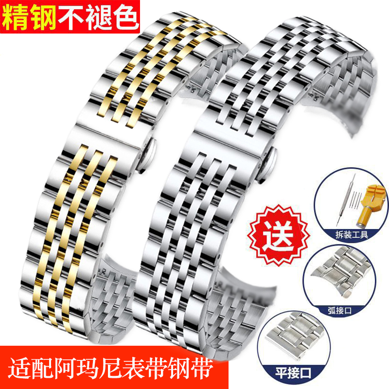阿玛尼适中不锈钢手表带亮光