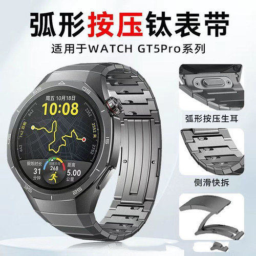 适用华为GT5pro46钛金属按键款